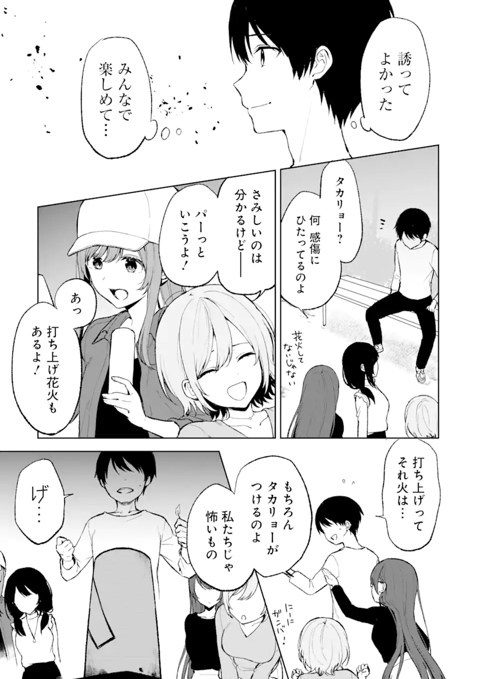 痴漢されそうになっているS級美少女を助けたら隣の席の幼馴染だった 第41話 - Page 9