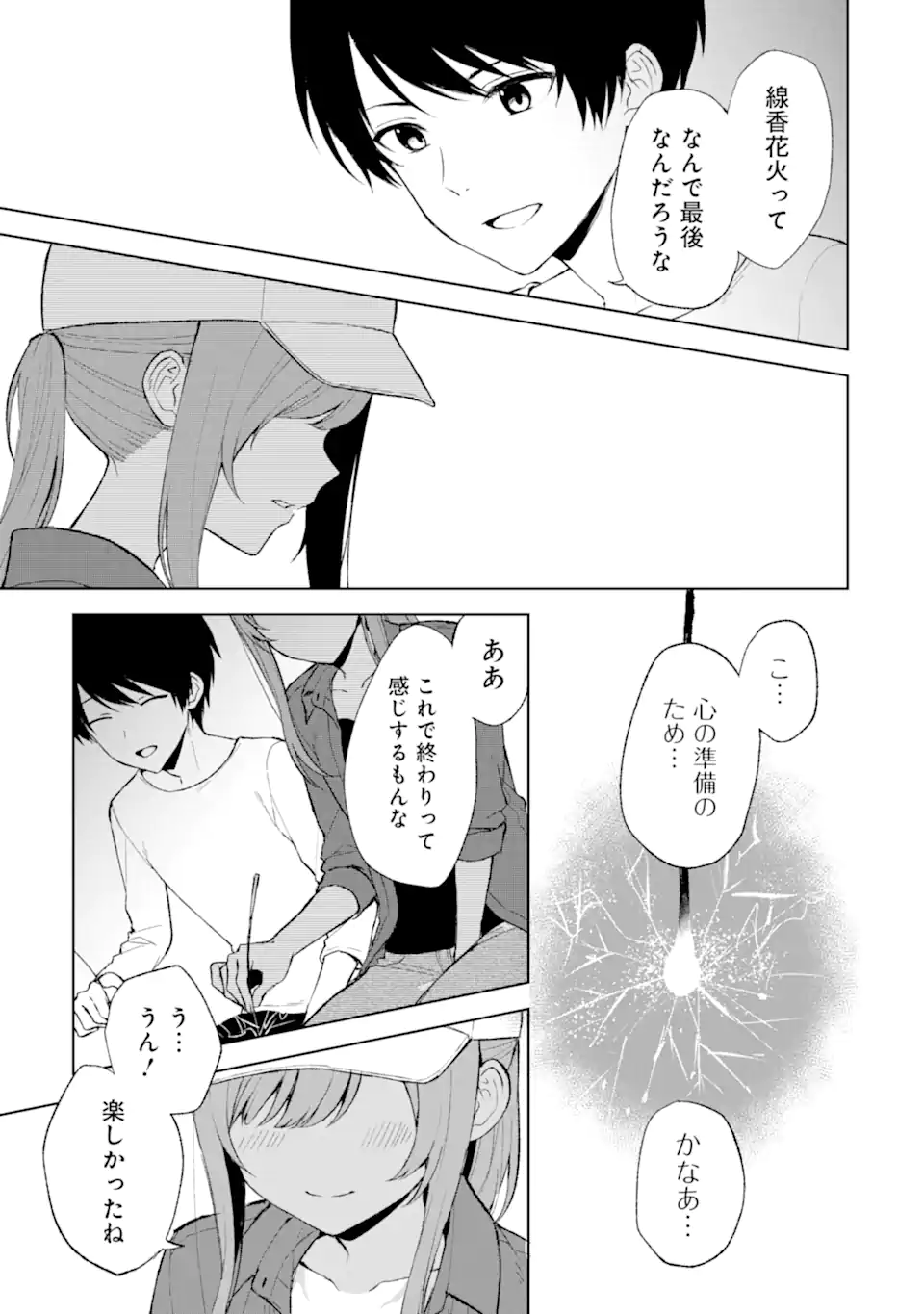 痴漢されそうになっているS級美少女を助けたら隣の席の幼馴染だった 第41話 - Page 13