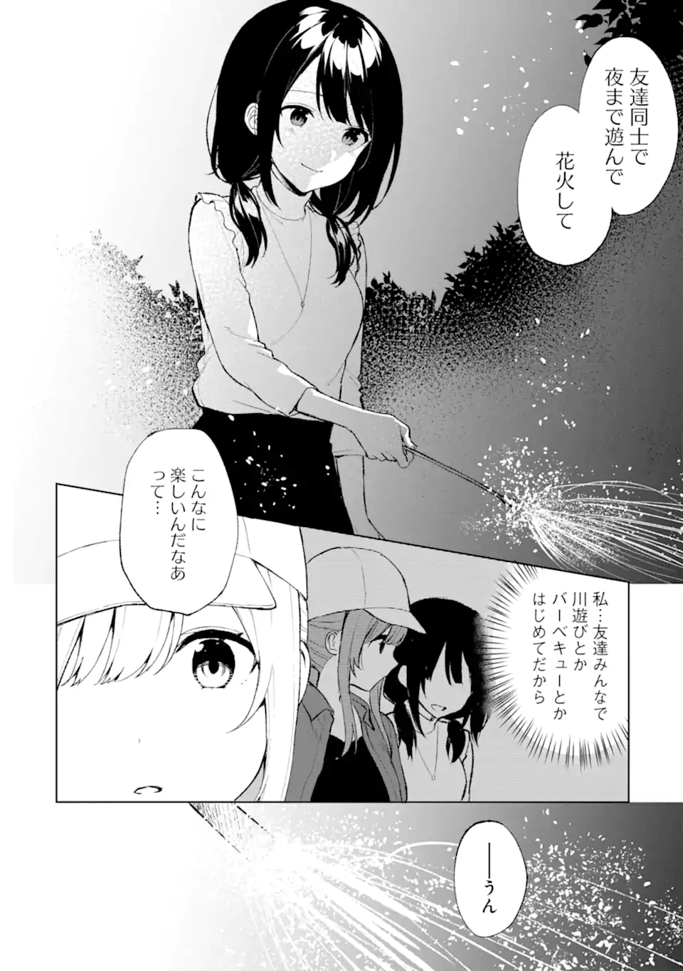 痴漢されそうになっているS級美少女を助けたら隣の席の幼馴染だった 第41話 - Page 6