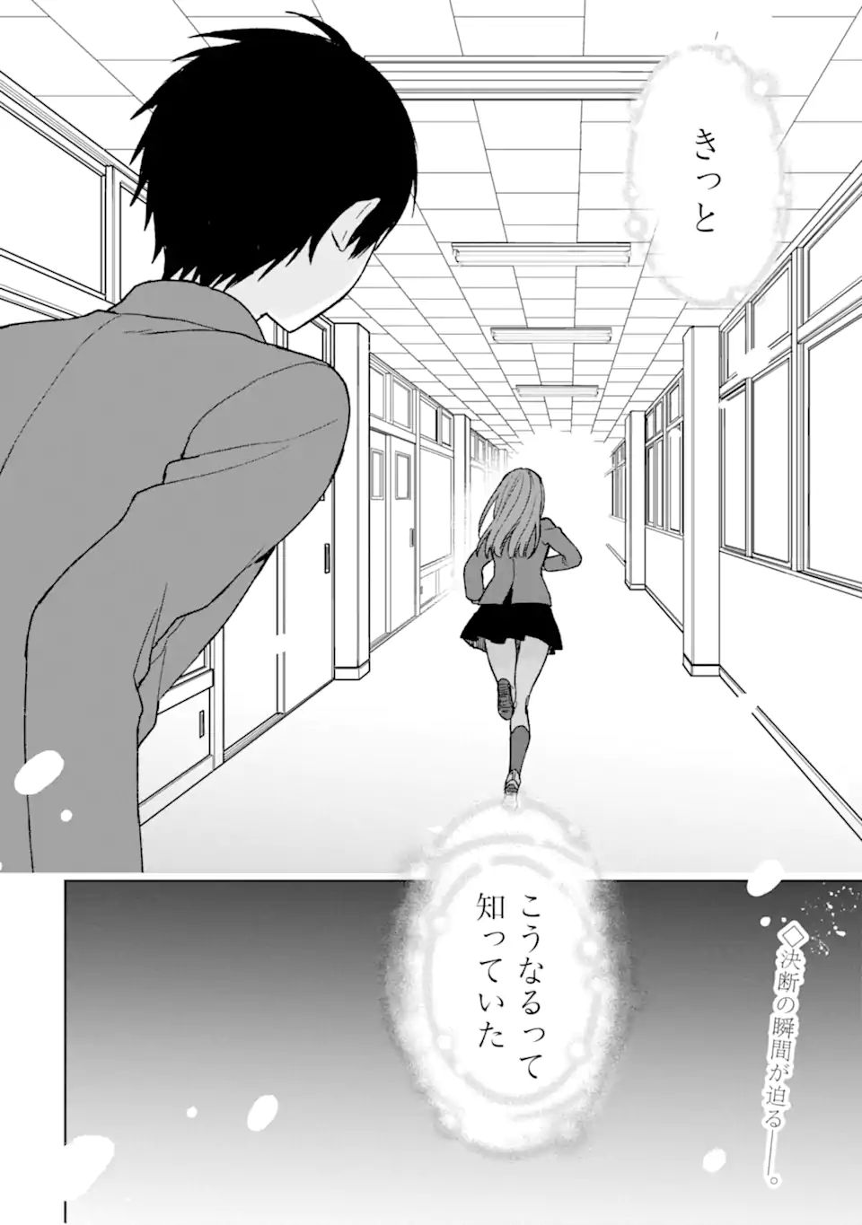 痴漢されそうになっているS級美少女を助けたら隣の席の幼馴染だった 第24.1話 - Page 18