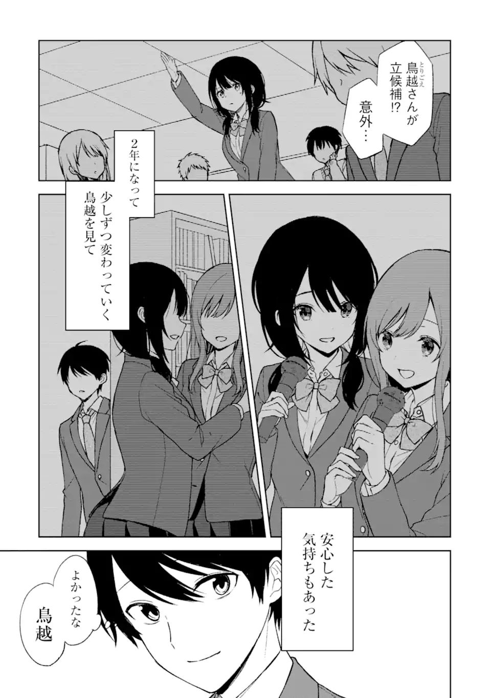 痴漢されそうになっているS級美少女を助けたら隣の席の幼馴染だった 第24.1話 - Page 3