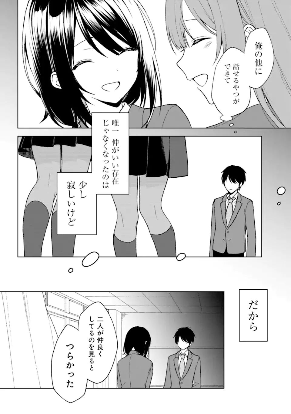 痴漢されそうになっているS級美少女を助けたら隣の席の幼馴染だった 第24.1話 - Page 4