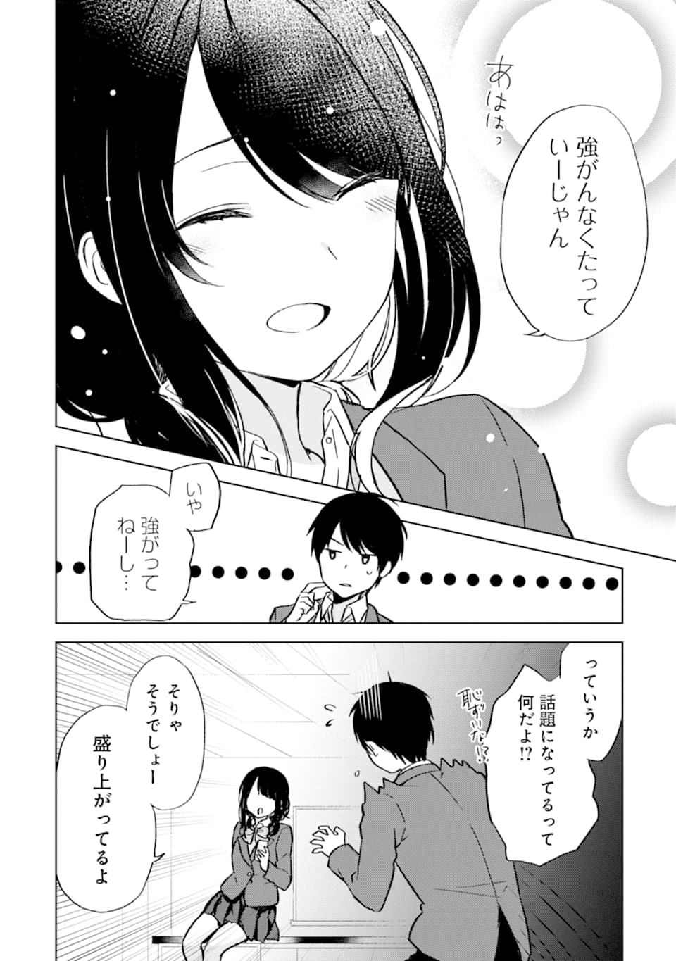 痴漢されそうになっているS級美少女を助けたら隣の席の幼馴染だった 第2話 - Page 16