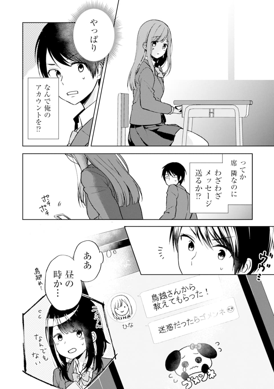 痴漢されそうになっているS級美少女を助けたら隣の席の幼馴染だった 第2話 - Page 24