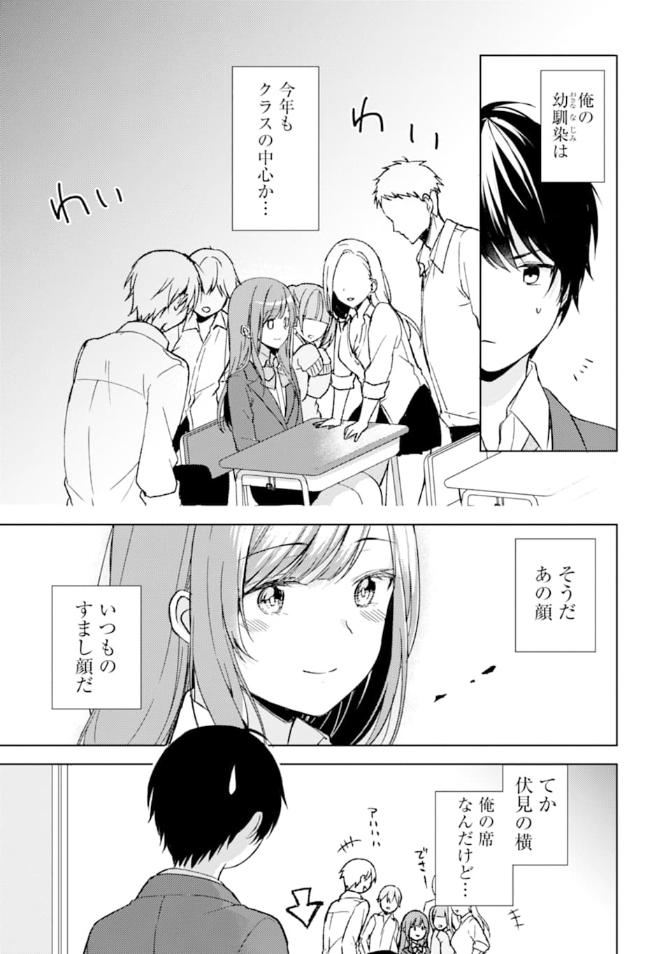 痴漢されそうになっているS級美少女を助けたら隣の席の幼馴染だった 第2話 - Page 7