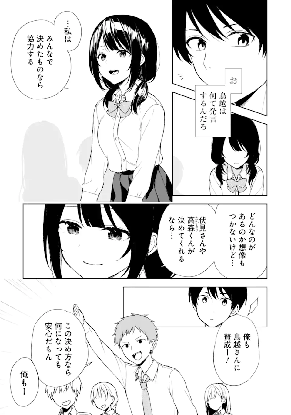 痴漢されそうになっているS級美少女を助けたら隣の席の幼馴染だった 第46話 - Page 13