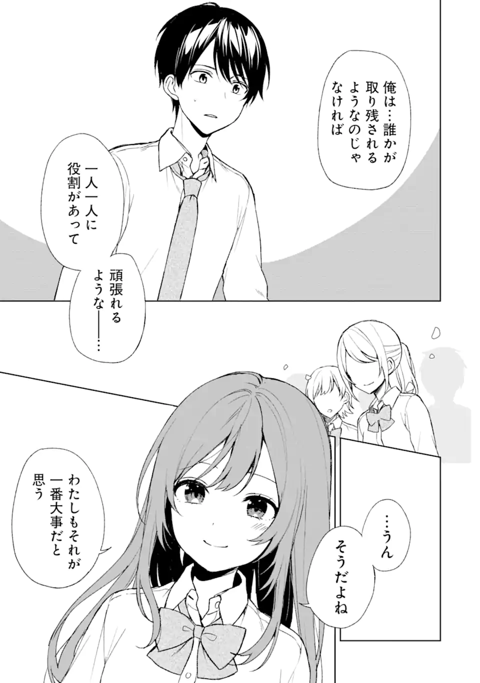 痴漢されそうになっているS級美少女を助けたら隣の席の幼馴染だった 第46話 - Page 15