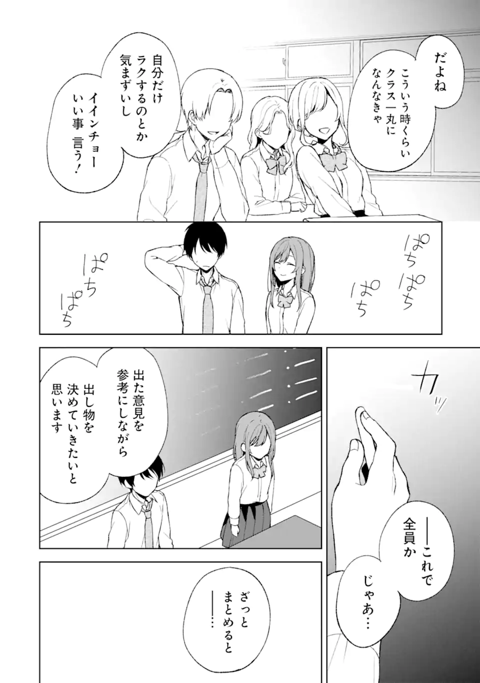 痴漢されそうになっているS級美少女を助けたら隣の席の幼馴染だった 第46話 - Page 16