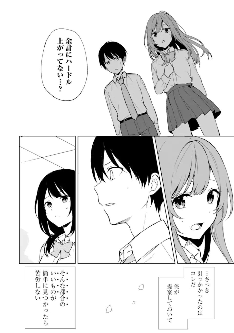 痴漢されそうになっているS級美少女を助けたら隣の席の幼馴染だった 第46話 - Page 18