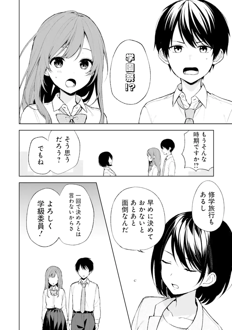 痴漢されそうになっているS級美少女を助けたら隣の席の幼馴染だった 第46話 - Page 2