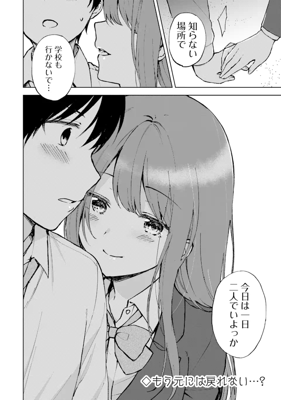 痴漢されそうになっているS級美少女を助けたら隣の席の幼馴染だった 第9話 - Page 12