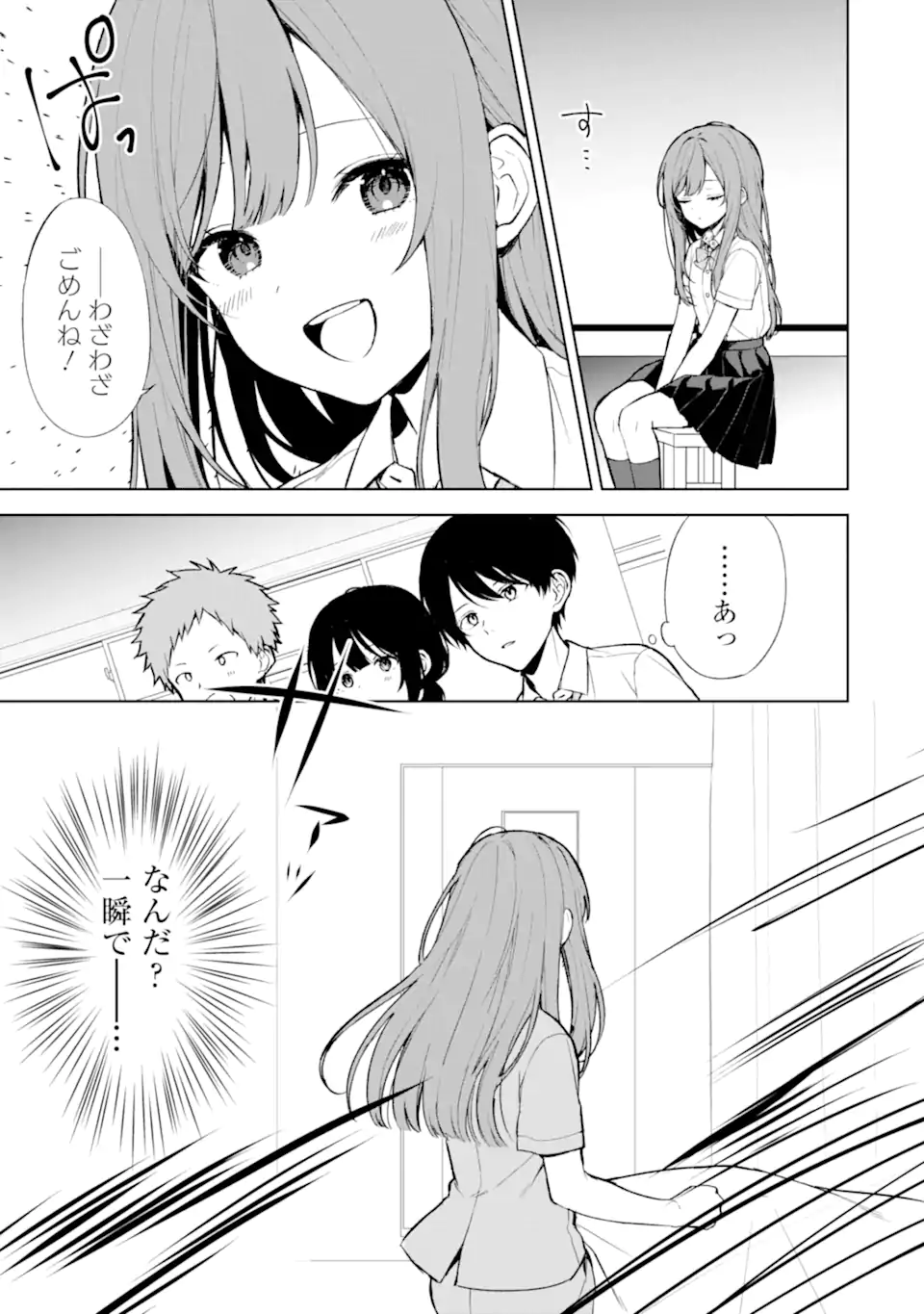 痴漢されそうになっているS級美少女を助けたら隣の席の幼馴染だった 第66話 - Page 13