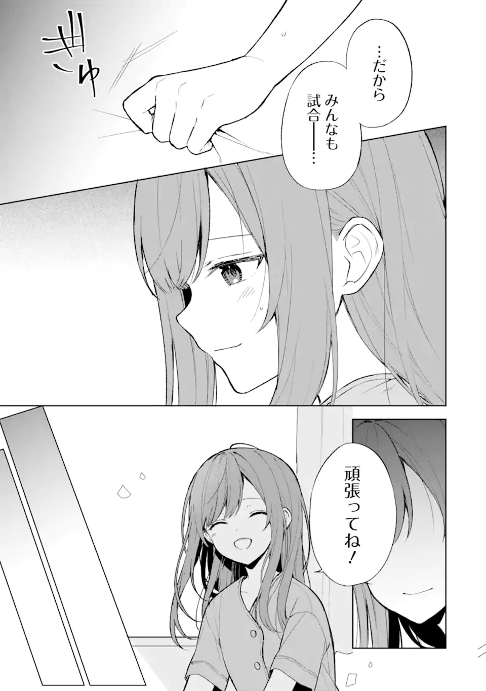 痴漢されそうになっているS級美少女を助けたら隣の席の幼馴染だった 第66話 - Page 15