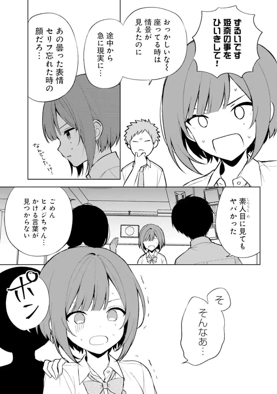 痴漢されそうになっているS級美少女を助けたら隣の席の幼馴染だった 第66話 - Page 21