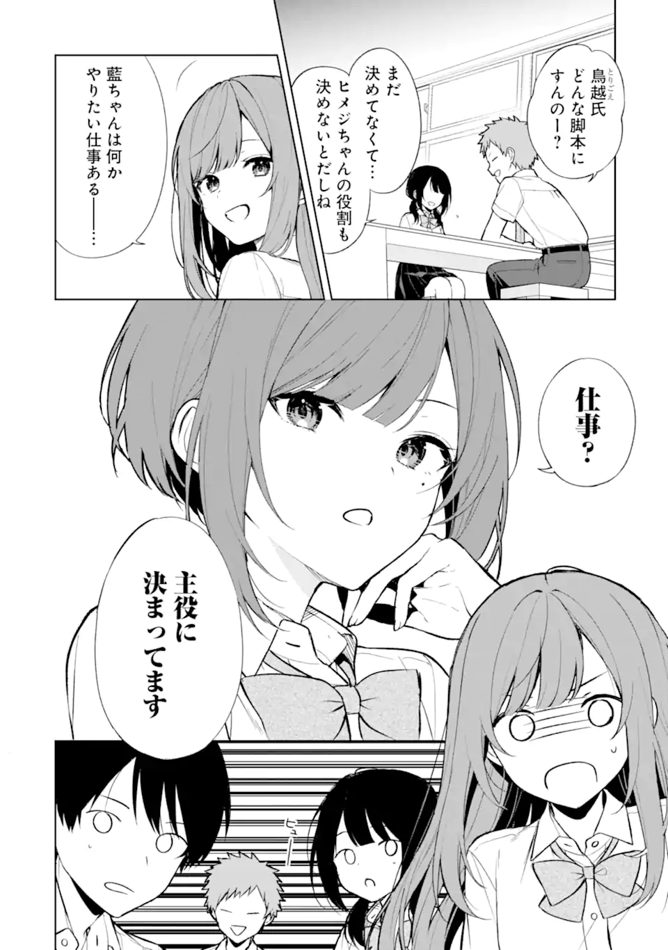 痴漢されそうになっているS級美少女を助けたら隣の席の幼馴染だった 第66話 - Page 6