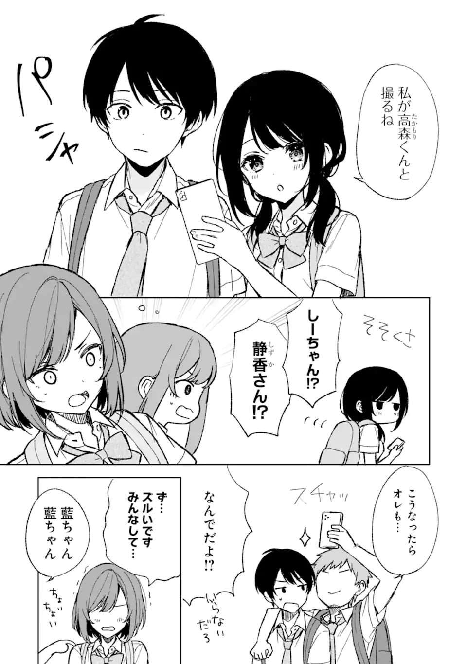 痴漢されそうになっているS級美少女を助けたら隣の席の幼馴染だった 第58話 - Page 11