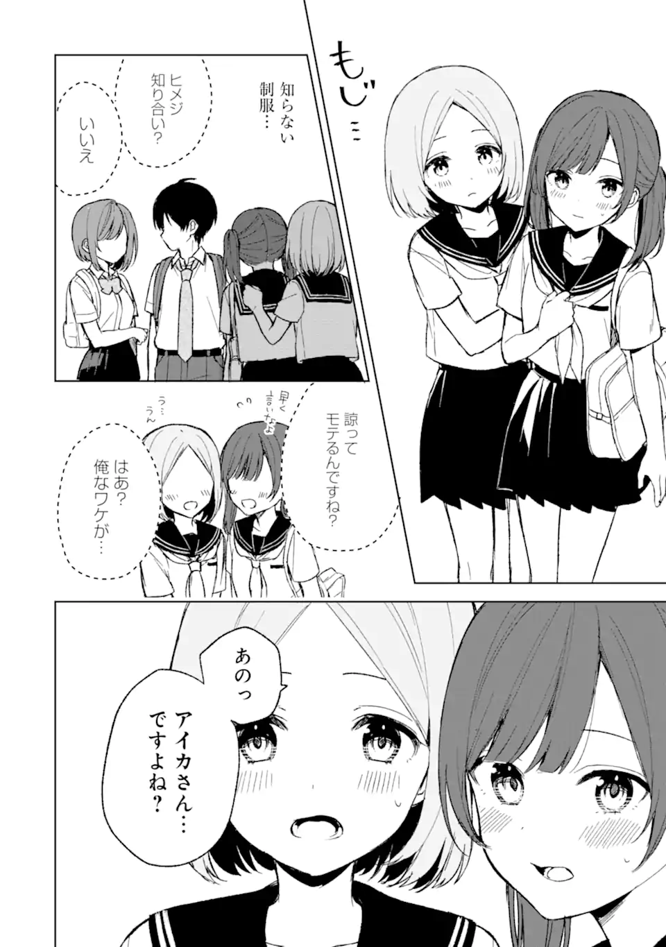 痴漢されそうになっているS級美少女を助けたら隣の席の幼馴染だった 第58話 - Page 16