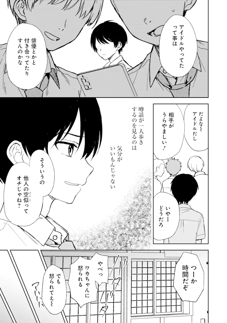 痴漢されそうになっているS級美少女を助けたら隣の席の幼馴染だった 第58話 - Page 5