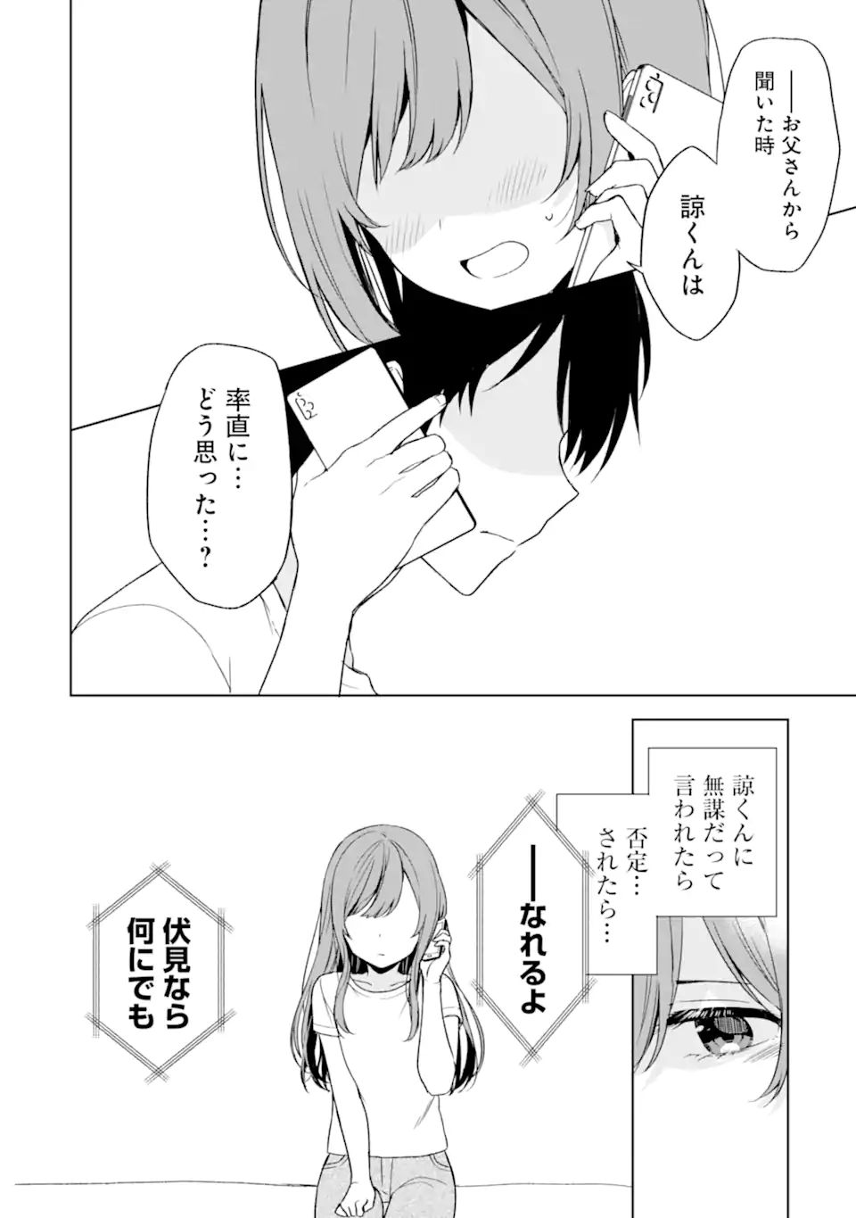 痴漢されそうになっているS級美少女を助けたら隣の席の幼馴染だった 第35話 - Page 18