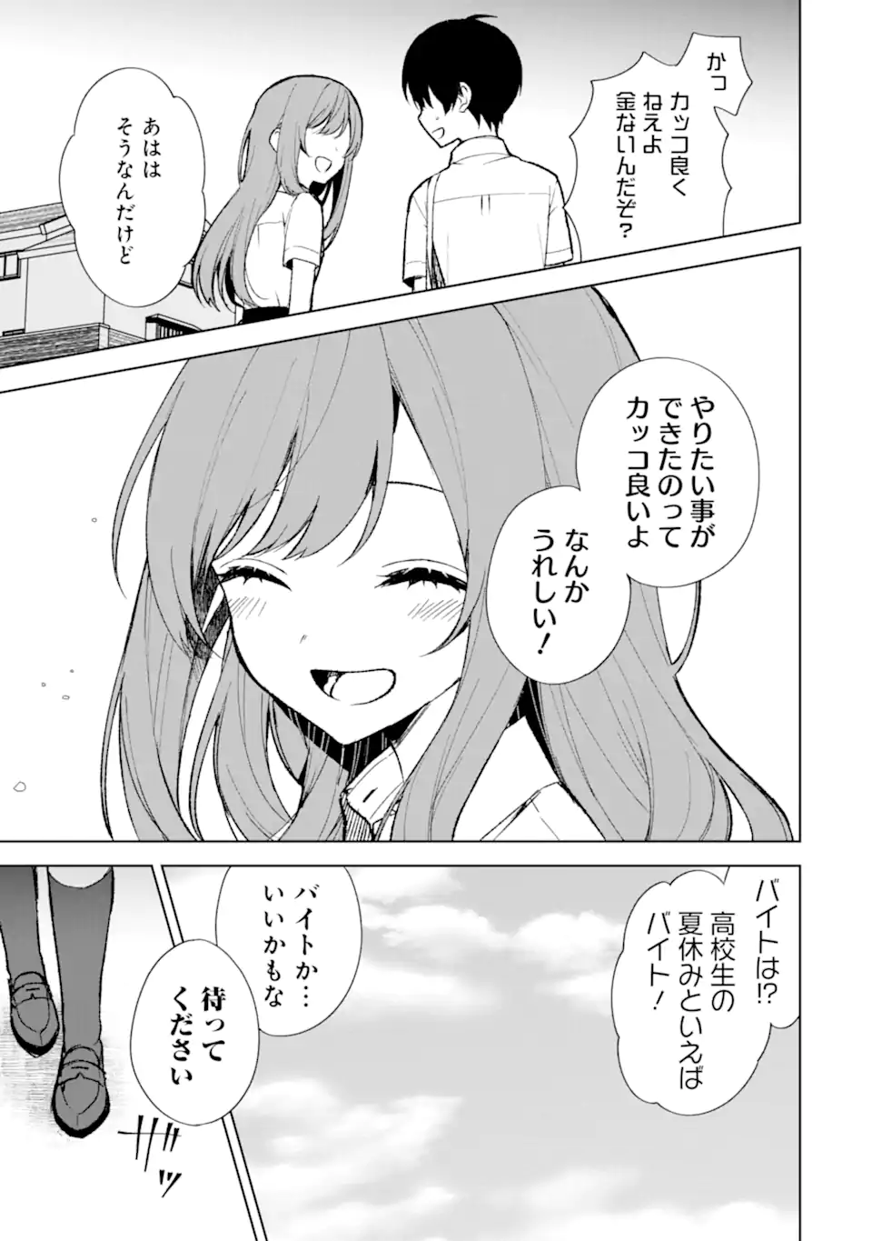 痴漢されそうになっているS級美少女を助けたら隣の席の幼馴染だった 第74.1話 - Page 13