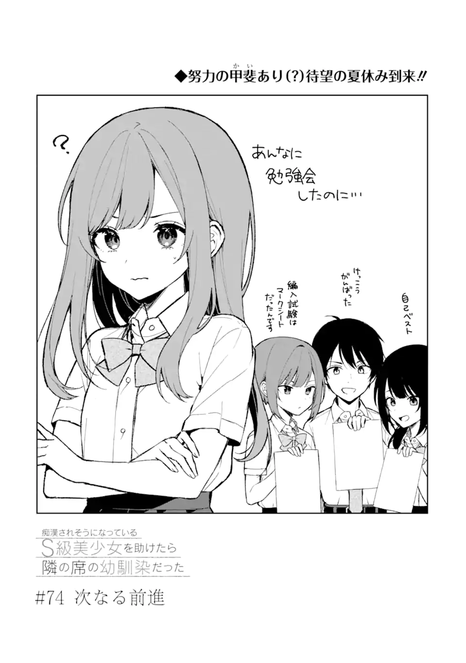 痴漢されそうになっているS級美少女を助けたら隣の席の幼馴染だった 第74.1話 - Page 3