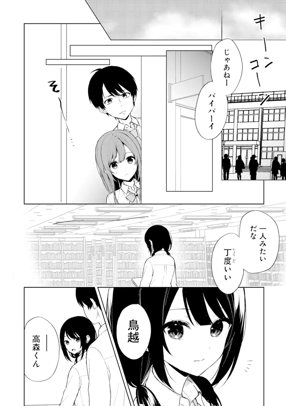 痴漢されそうになっているS級美少女を助けたら隣の席の幼馴染だった 第48話 - Page 18