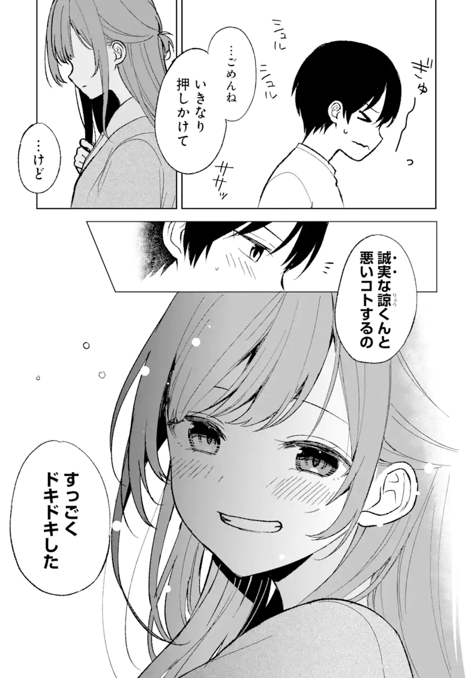 痴漢されそうになっているS級美少女を助けたら隣の席の幼馴染だった 第60話 - Page 15