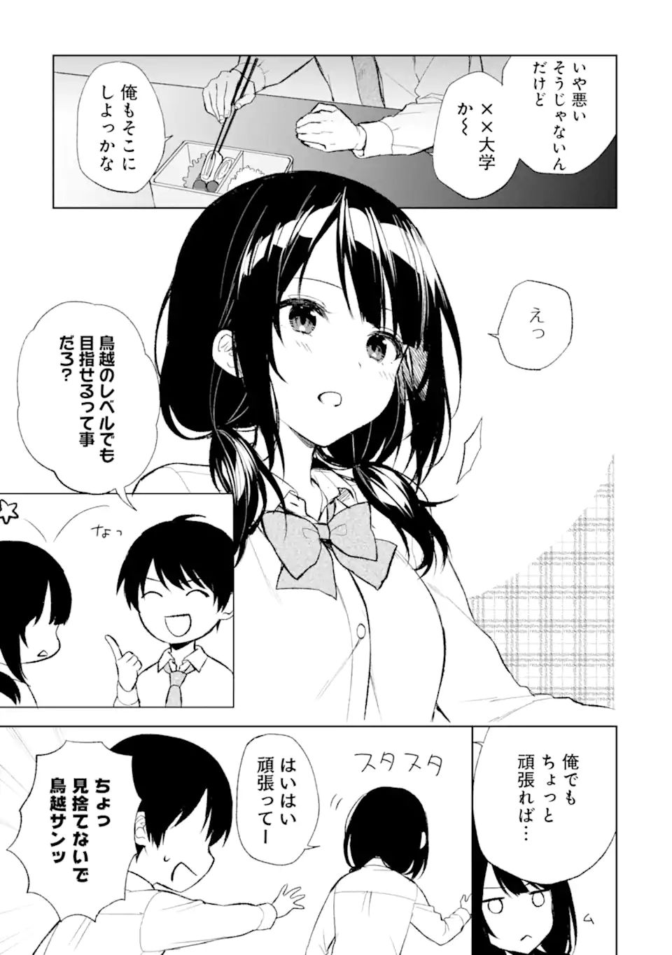 痴漢されそうになっているS級美少女を助けたら隣の席の幼馴染だった 第43話 - Page 5