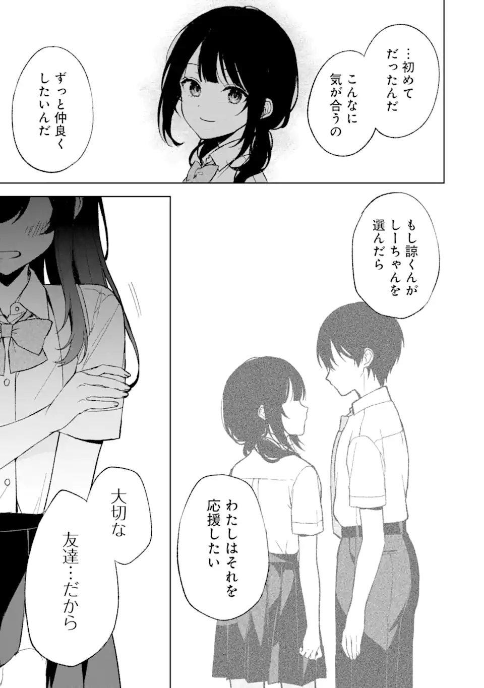 痴漢されそうになっているS級美少女を助けたら隣の席の幼馴染だった 第62話 - Page 15