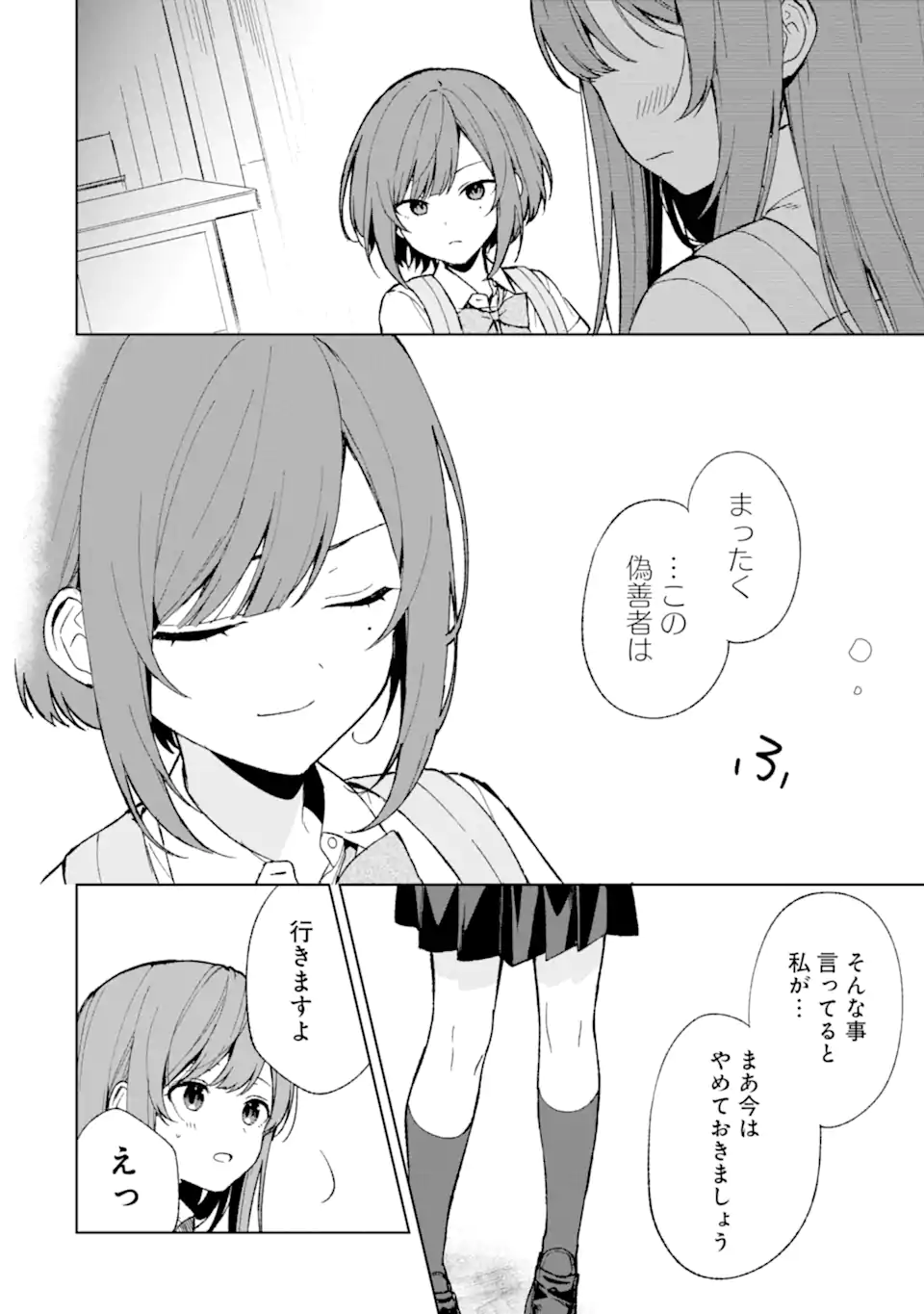 痴漢されそうになっているS級美少女を助けたら隣の席の幼馴染だった 第62話 - Page 16