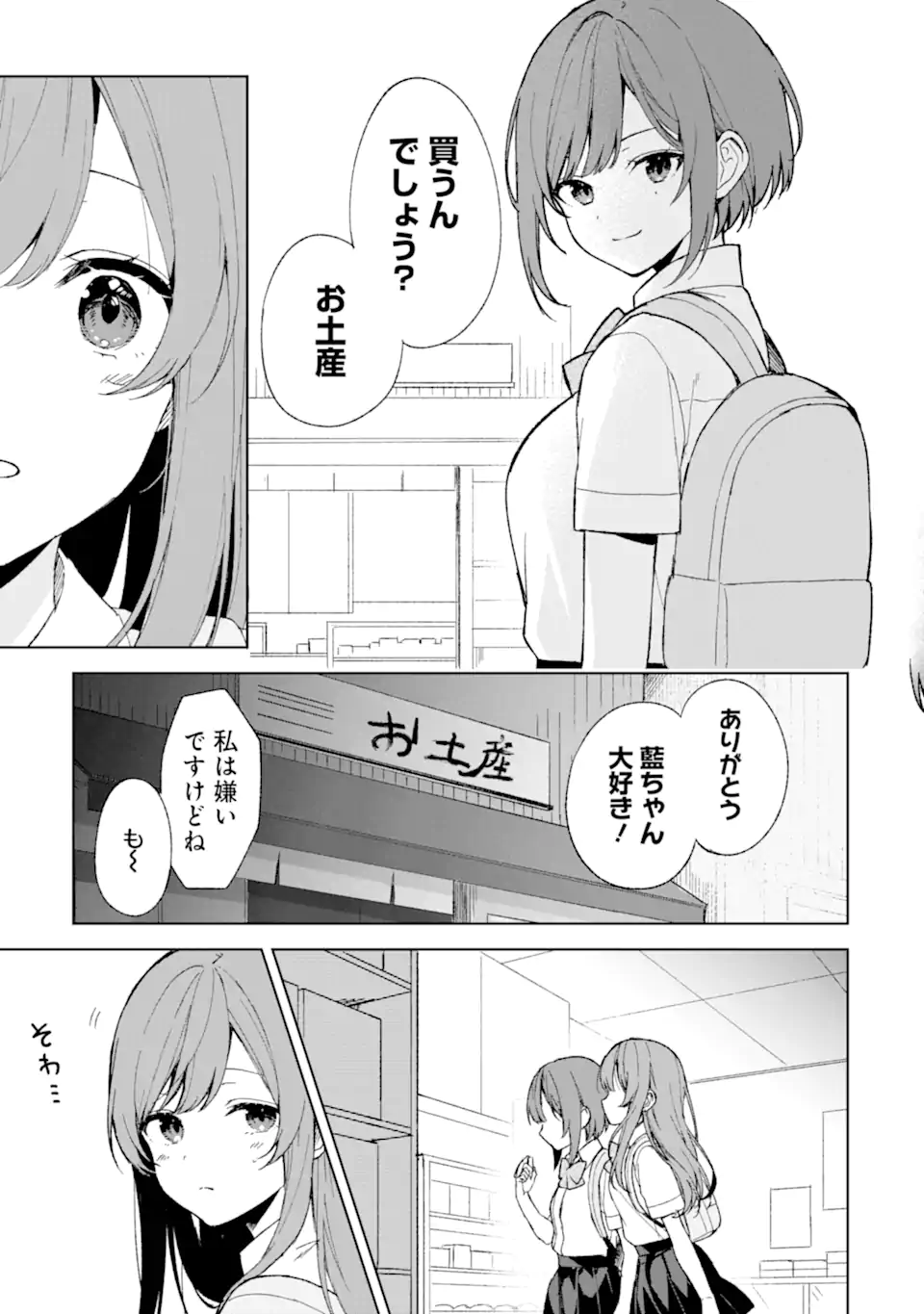 痴漢されそうになっているS級美少女を助けたら隣の席の幼馴染だった 第62話 - Page 17