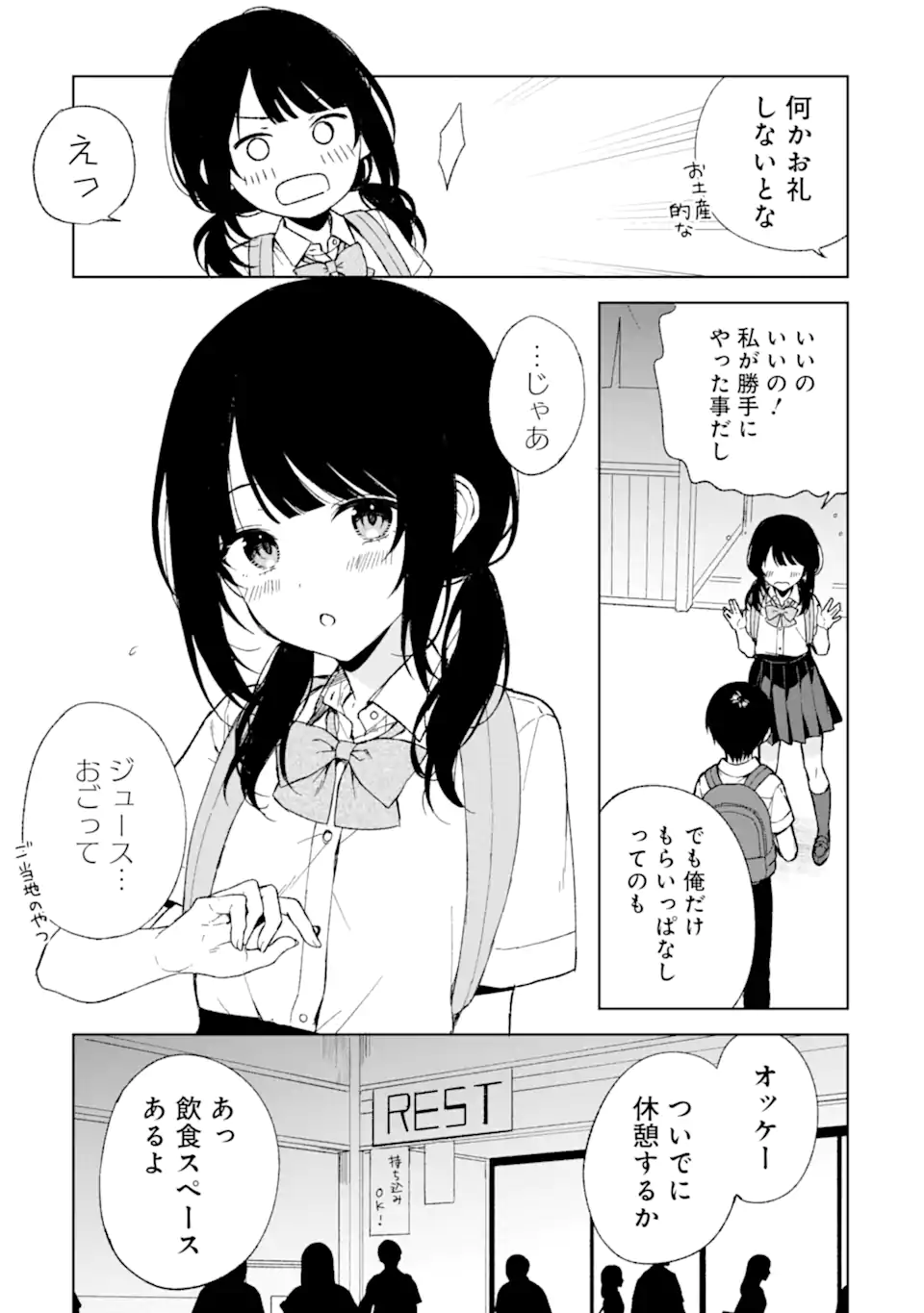 痴漢されそうになっているS級美少女を助けたら隣の席の幼馴染だった 第62話 - Page 3