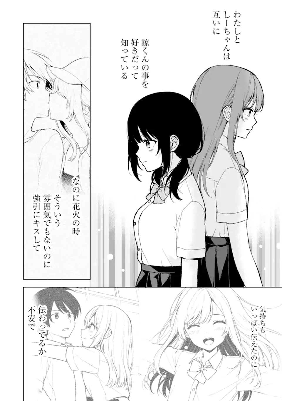 痴漢されそうになっているS級美少女を助けたら隣の席の幼馴染だった 第62話 - Page 8