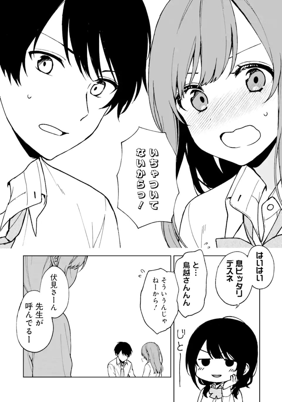 痴漢されそうになっているS級美少女を助けたら隣の席の幼馴染だった 第28話 - Page 10