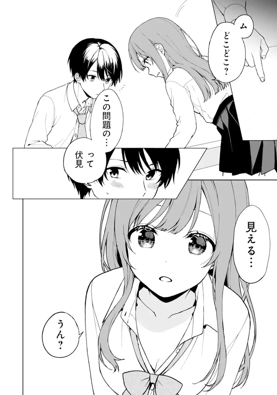 痴漢されそうになっているS級美少女を助けたら隣の席の幼馴染だった 第28話 - Page 8