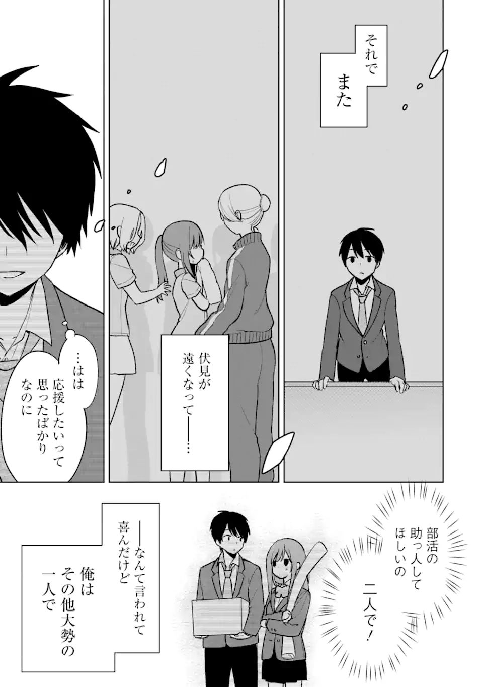 痴漢されそうになっているS級美少女を助けたら隣の席の幼馴染だった 第17話 - Page 11