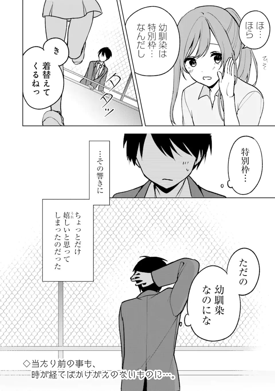 痴漢されそうになっているS級美少女を助けたら隣の席の幼馴染だった 第17話 - Page 14