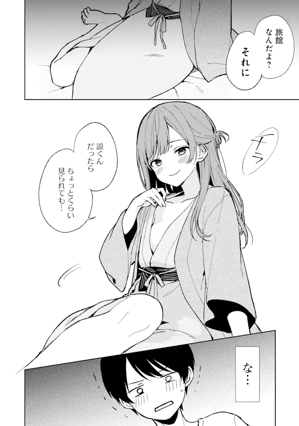 痴漢されそうになっているS級美少女を助けたら隣の席の幼馴染だった 第59話 - Page 12