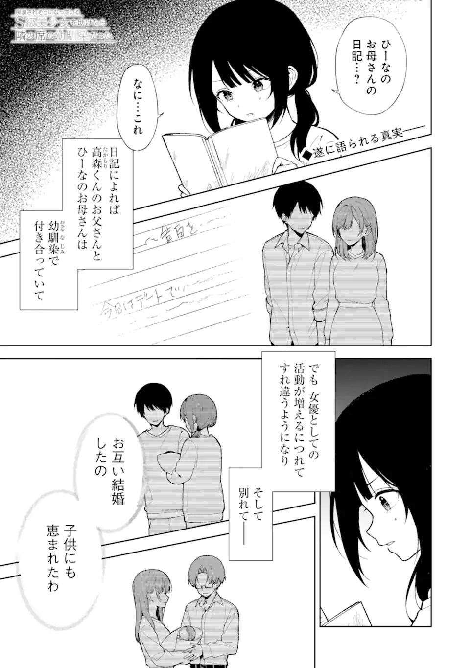 痴漢されそうになっているS級美少女を助けたら隣の席の幼馴染だった 第85.1話 - Next 第86.1話