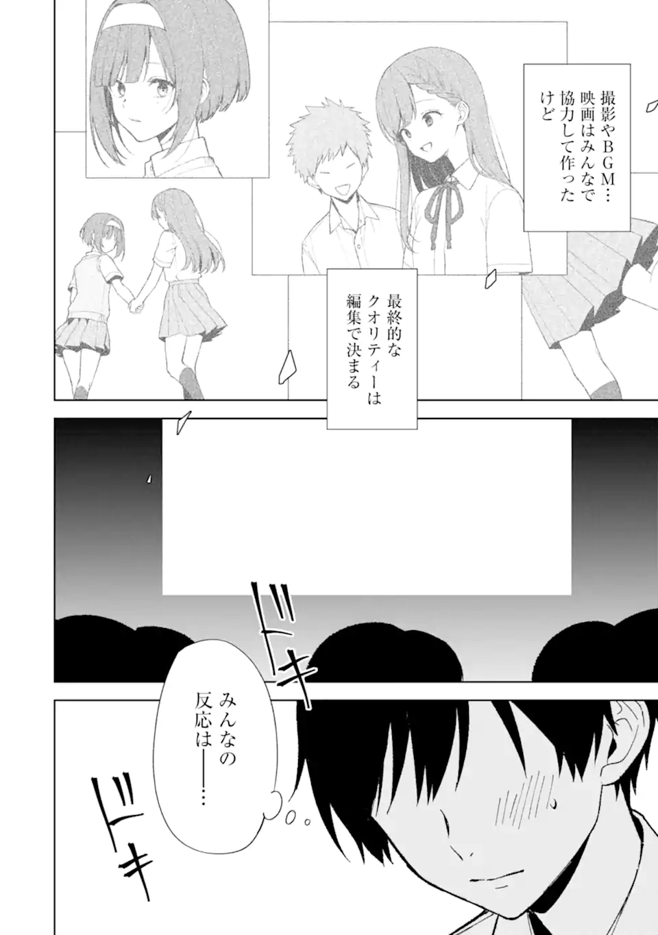 痴漢されそうになっているS級美少女を助けたら隣の席の幼馴染だった 第85.1話 - Next 第86.1話