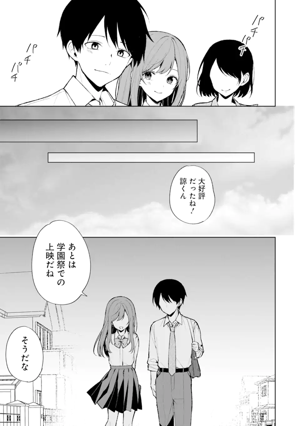 痴漢されそうになっているS級美少女を助けたら隣の席の幼馴染だった 第85.1話 - Next 第86.1話