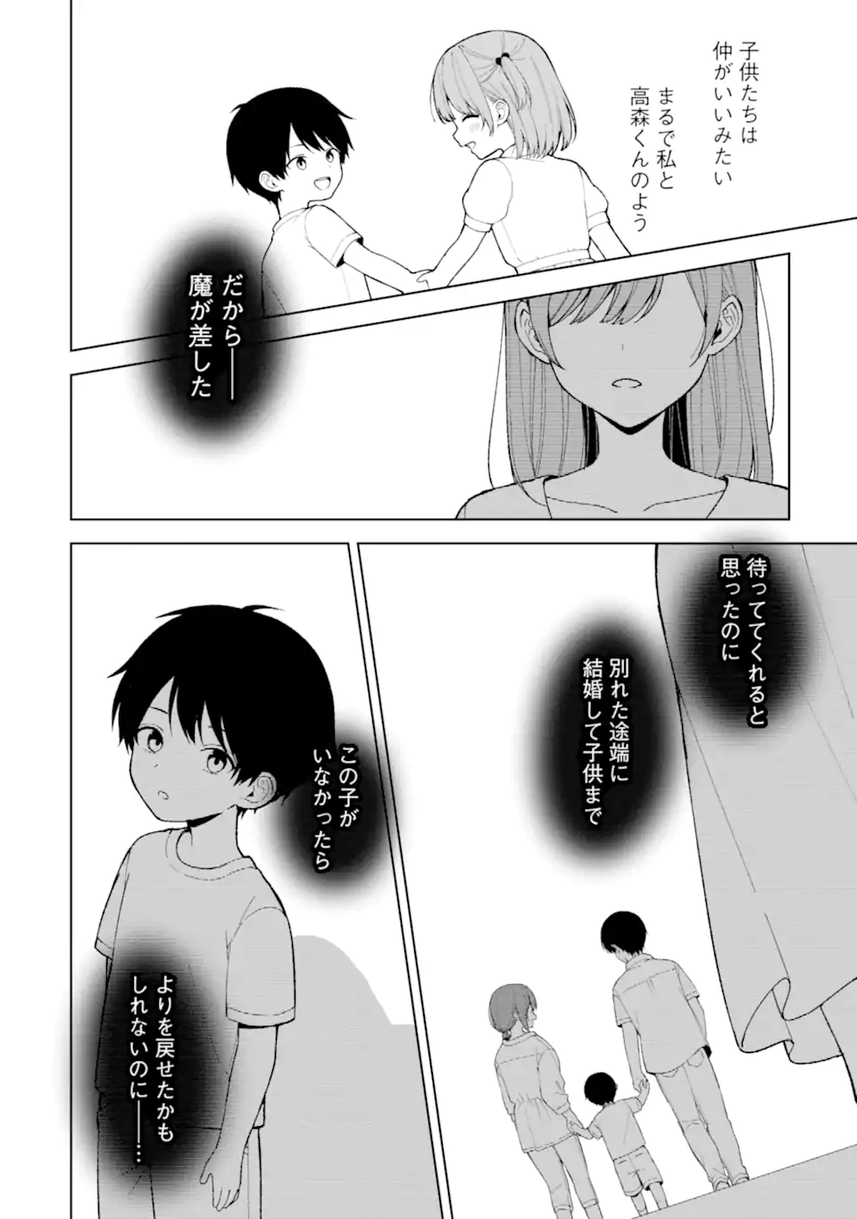 痴漢されそうになっているS級美少女を助けたら隣の席の幼馴染だった 第85.1話 - Next 第86.1話