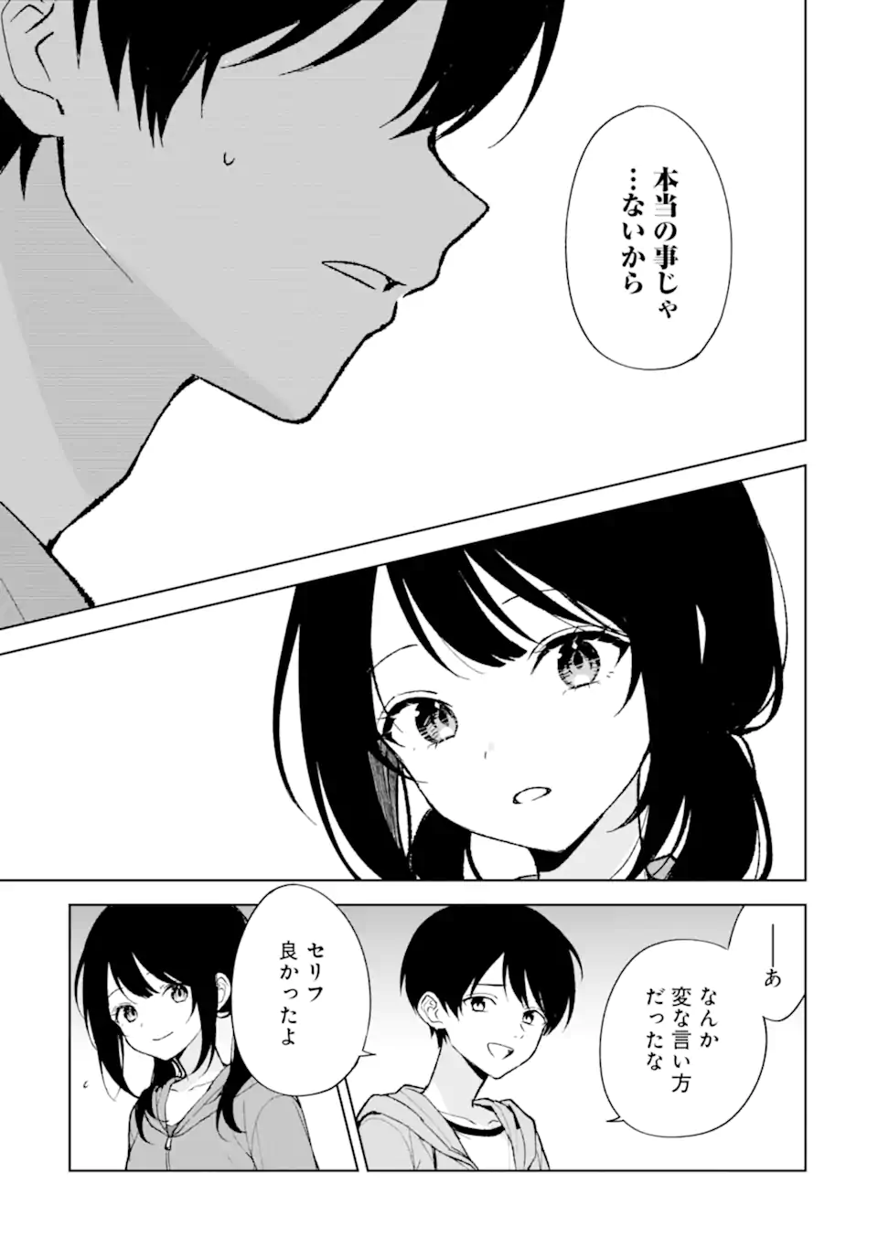 痴漢されそうになっているS級美少女を助けたら隣の席の幼馴染だった 第79.2話 - Page 8