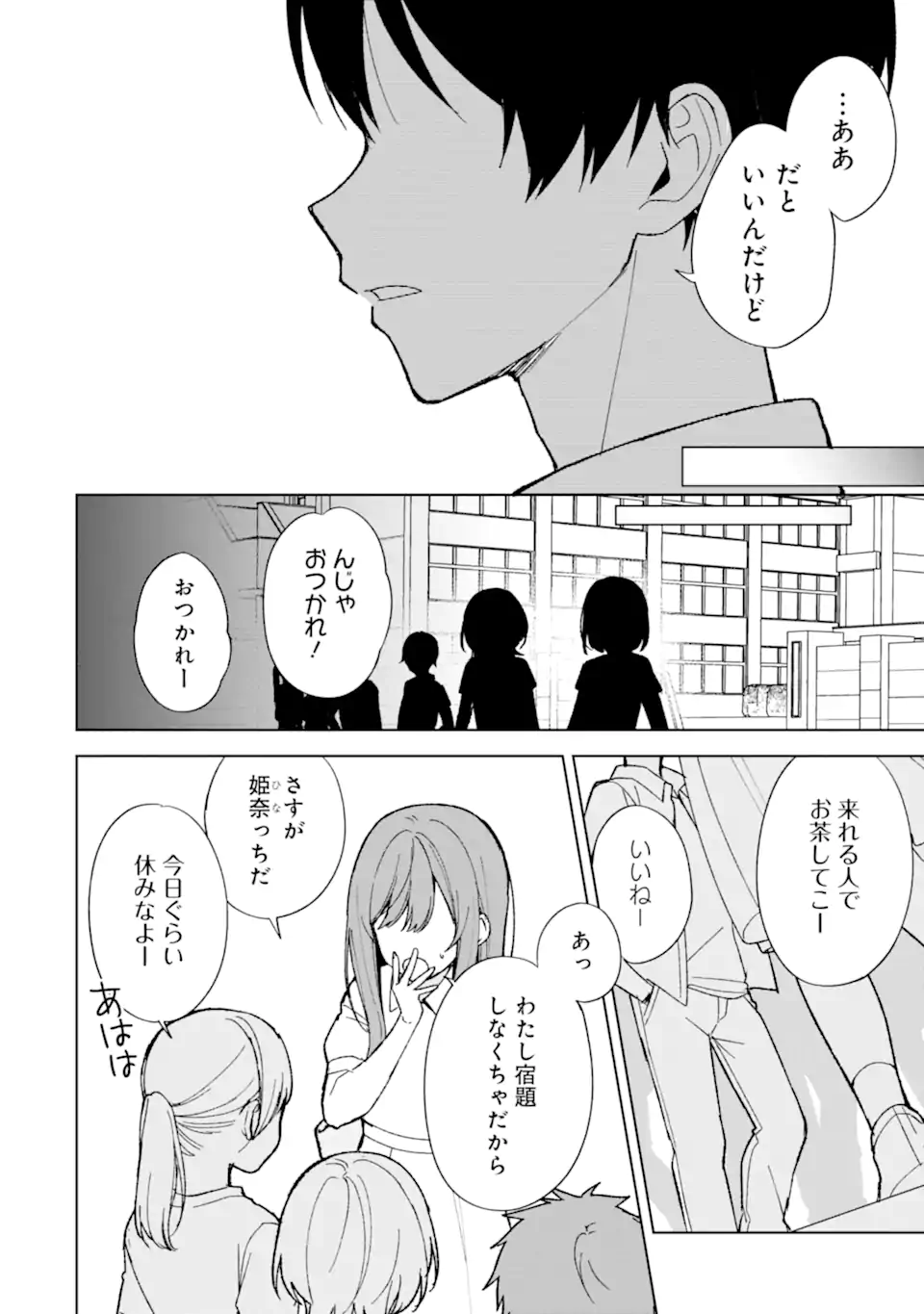 痴漢されそうになっているS級美少女を助けたら隣の席の幼馴染だった 第81.2話 - Page 8