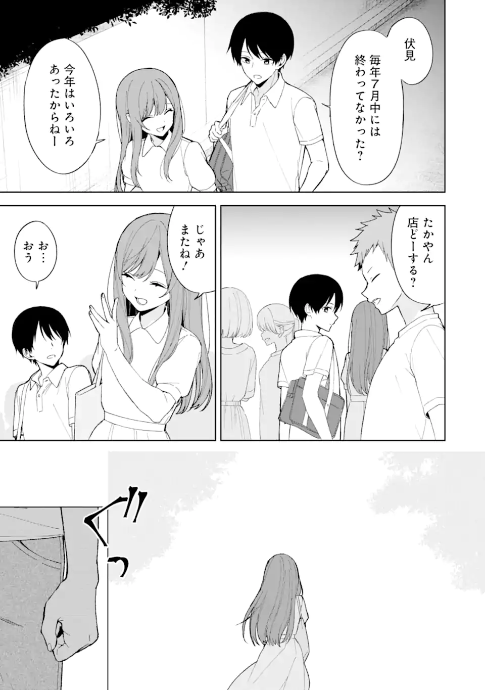 痴漢されそうになっているS級美少女を助けたら隣の席の幼馴染だった 第81.2話 - Page 9