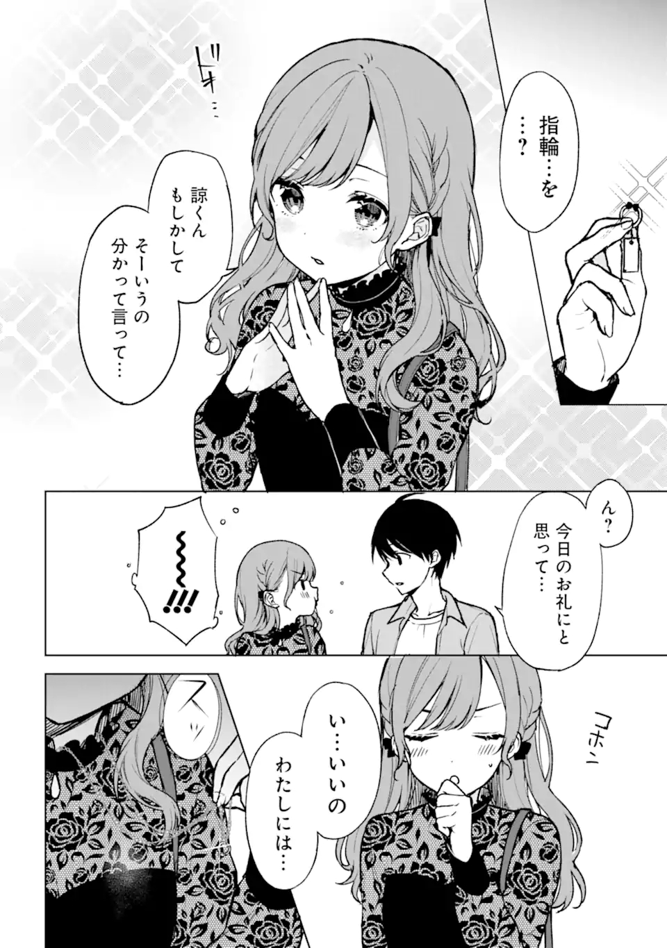 痴漢されそうになっているS級美少女を助けたら隣の席の幼馴染だった 第21.1話 - Page 14