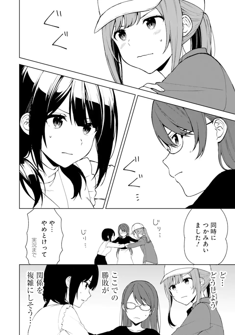 痴漢されそうになっているS級美少女を助けたら隣の席の幼馴染だった 第40.2話 - Page 10