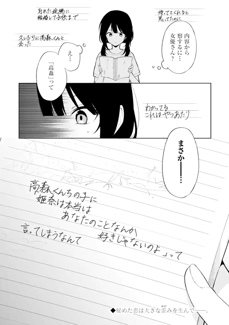 痴漢されそうになっているS級美少女を助けたら隣の席の幼馴染だった 第84.2話 - Next 第85.2話