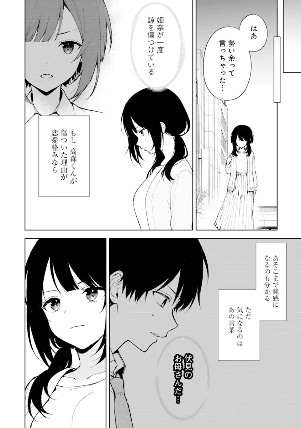 痴漢されそうになっているS級美少女を助けたら隣の席の幼馴染だった 第84.2話 - Next 第85.2話