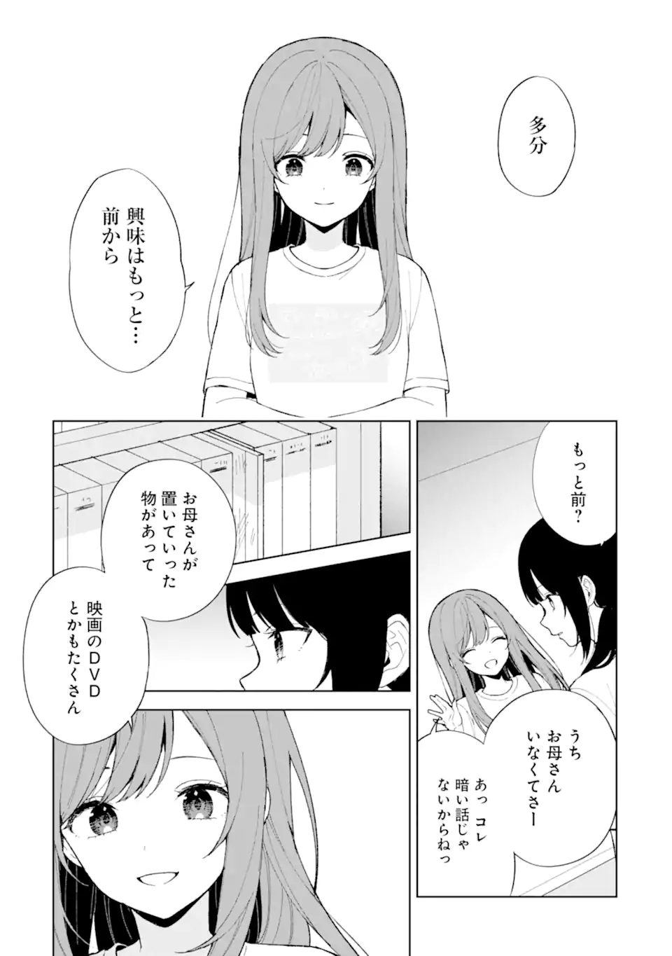 痴漢されそうになっているS級美少女を助けたら隣の席の幼馴染だった 第84.2話 - Next 第85.2話